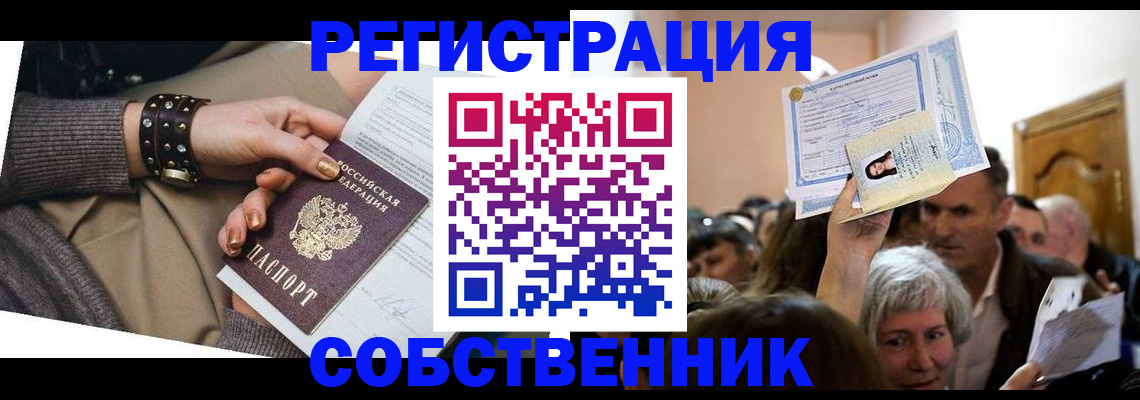 временная регистрация в квартире в Ельне