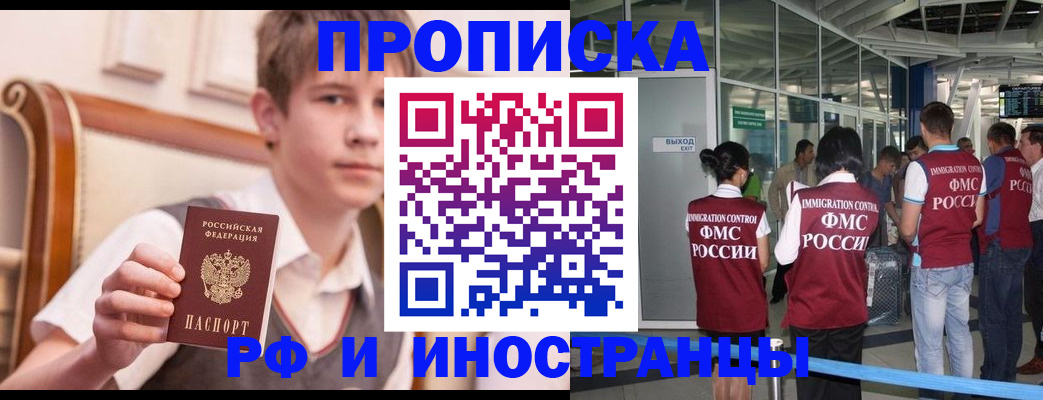 прописка от собственника в Ельне