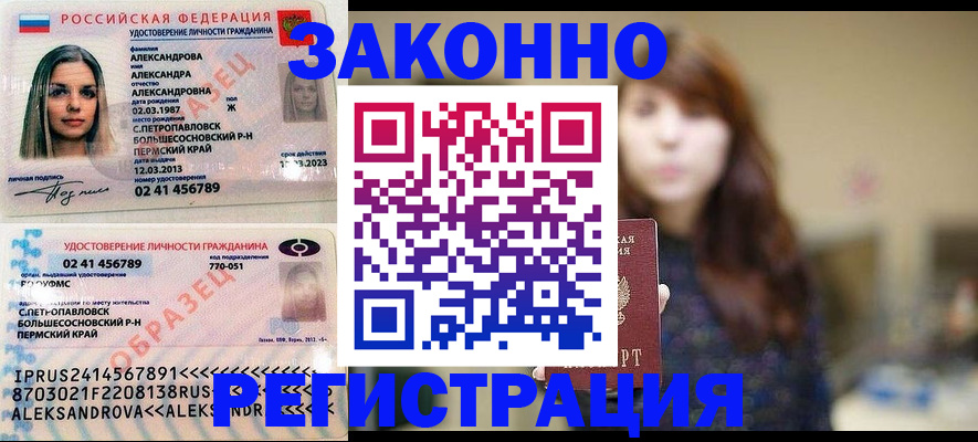 прописка законно в Ельне