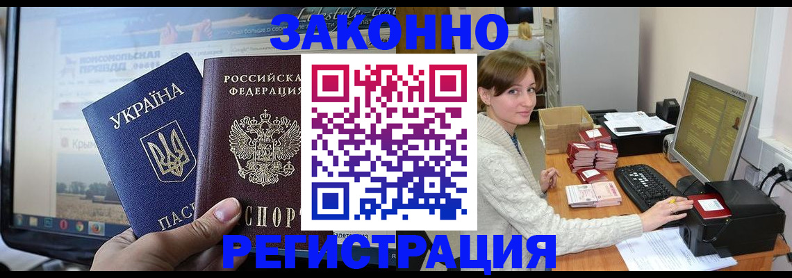 временная регистрация недорого в Ельне