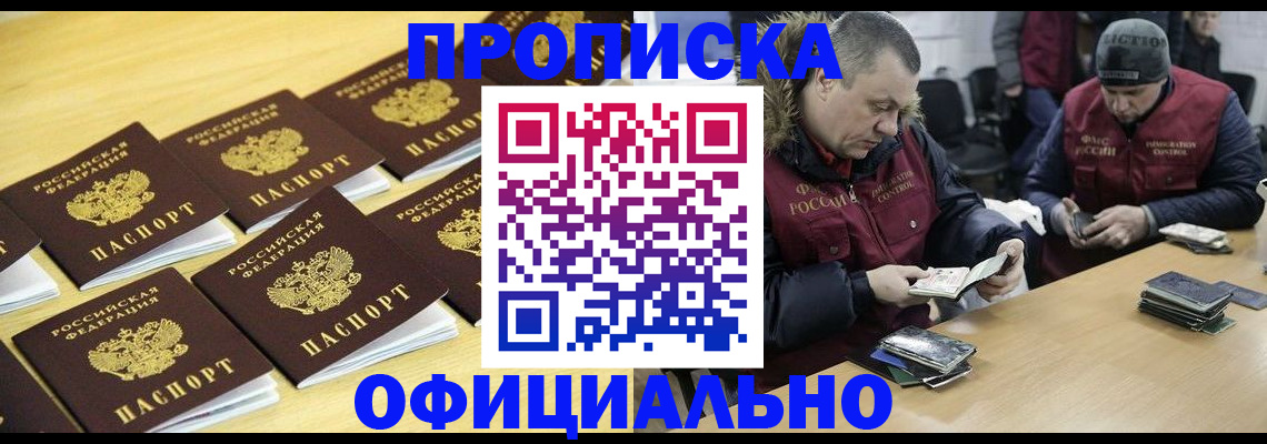 прописка 2025 в Ельне